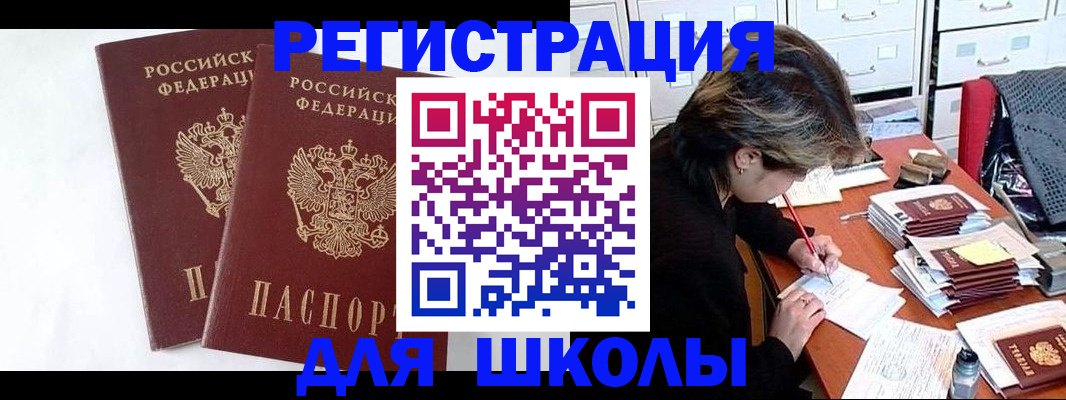прописка 2025 в Бикине