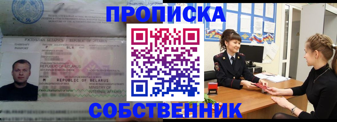 прописка для кредита в Бикине