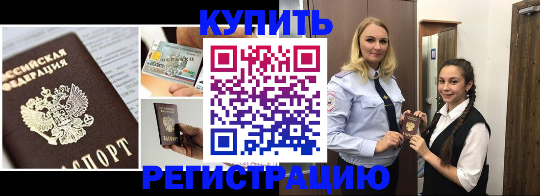 временная регистрация собственник в Бикине