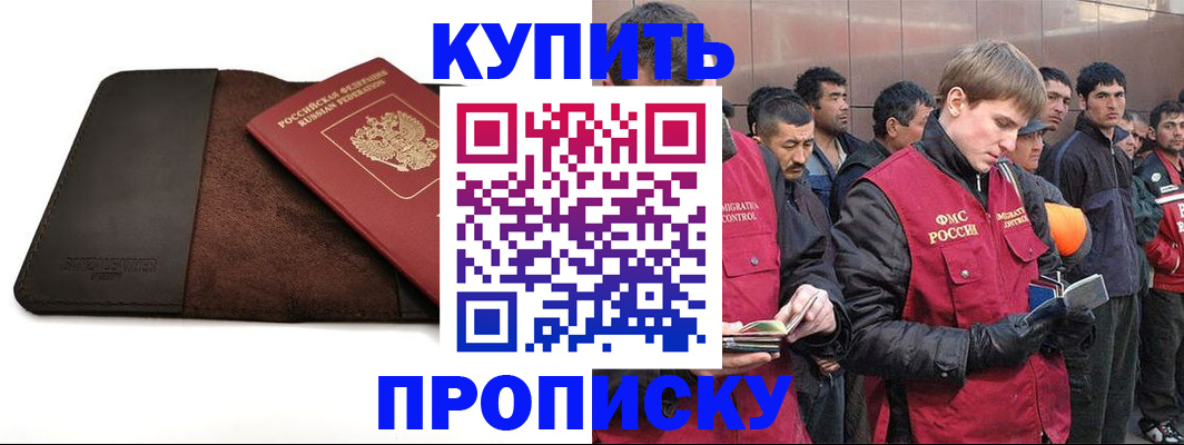 временная прописка в Бикине