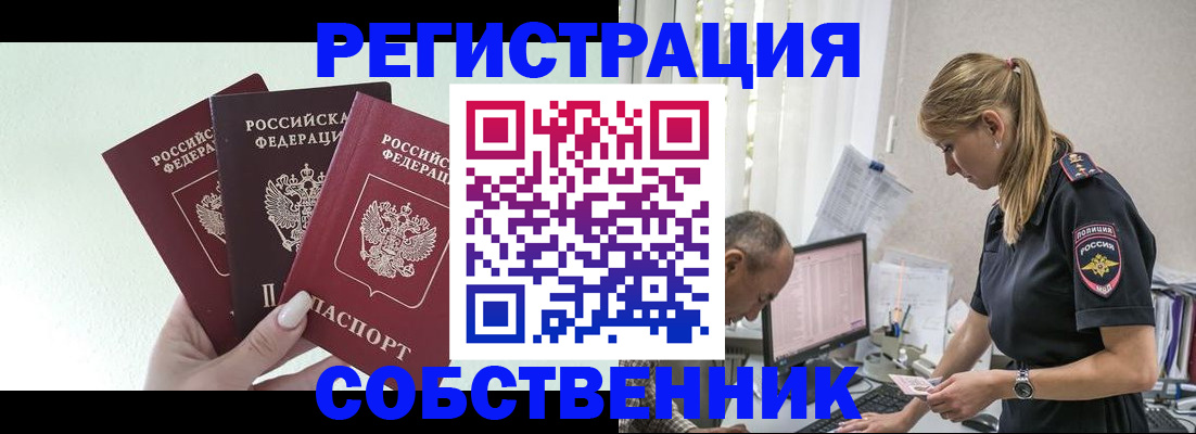 временная регистрация для школы в Бикине