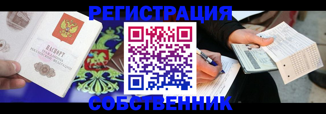 временная регистрация в квартире в Бикине