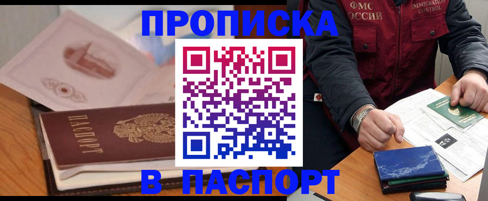 временная регистрация адрес в Бикине