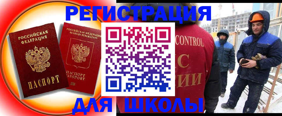 временная регистрация поиск в Бикине